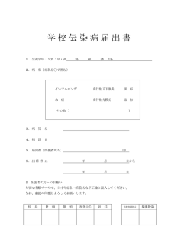 学校伝染病届出書