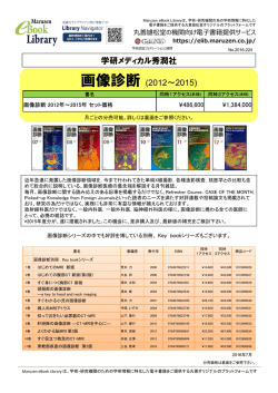 画像診断 (2012～2015)