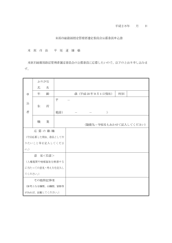 [PDF方式] (ファイル名：jinken_moushikomisyo サイズ