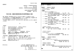 平成28年度中四国支部微生物化学分析部門研修会