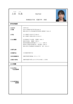 上田 久美 - 徳島文理大学・徳島文理大学短期大学部