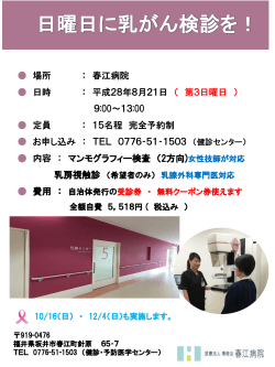 春江病院にて休日レディースがん検診を行っております。