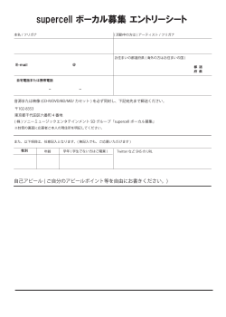 エントリーシートはこちら