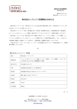 2014.04.01 iXIT PDF 株式会社インデックス営業開始の