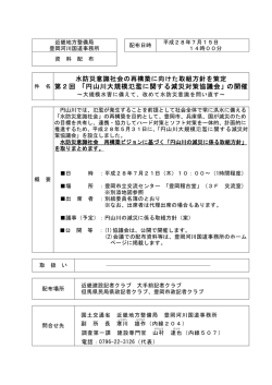 円山川大規模氾濫に関する減災対策
