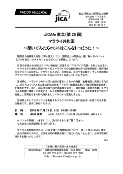 （第 25 回） マラウイ共和国 ～聞いてみたらホントはこんなトコだっ