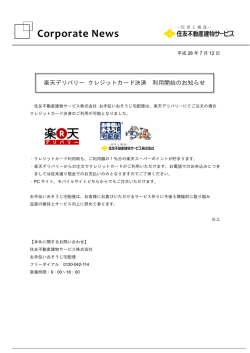 楽天デリバリー クレジットカード決済 利用開始のお知らせ