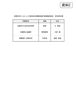 資料2 - 生駒市