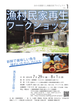 村民家改修