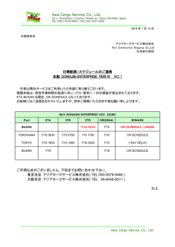 DONGJIN ENTERPRISE 1628 N 遅延のご連絡 NO.1