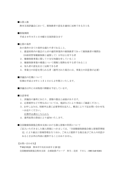 公募要領 －クリック－（PDF