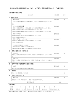 県立広島大学教学事務改善コンサルティング業務企画提案公募型