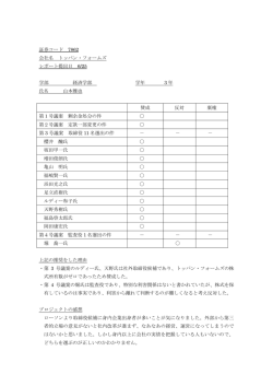 証券コード 7862 会社名 トッパン・フォームズ レポート提出日 6/25 学部