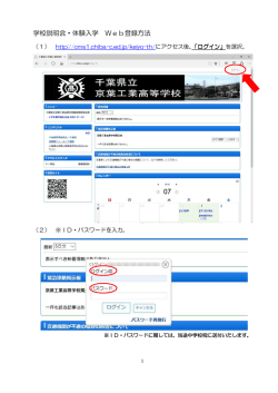 学校説明会・体験入学 Web登録方法