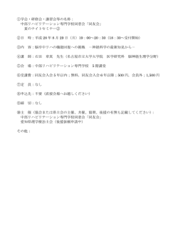 中部リハビリテーション専門学校同窓会「同友会」