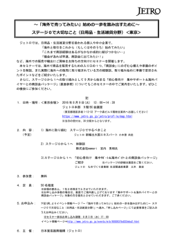 ～「海外で売ってみたい」始めの一歩を踏み出すために～ ステージ0で