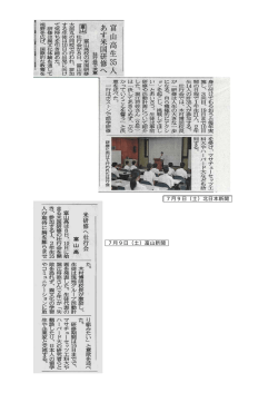 7月9日（土）北日本新聞 7月9日（土）富山新聞