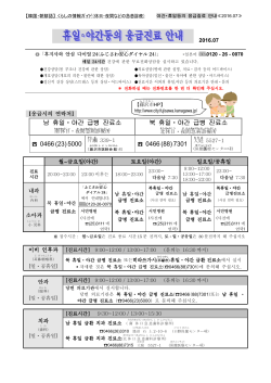 남 휴일・야간 급병 진료소 북 휴일・야간 급병 진료소 0466(23)