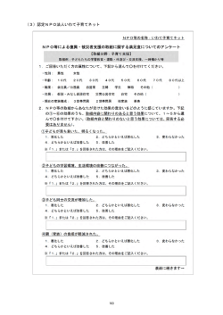 （3）認定NPO法人いわて子育てネット