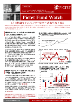 PDFダウンロード - ピクテ投信投資顧問株式会社