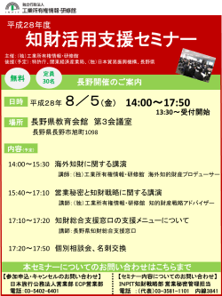 知財活用支援セミナー - 独立行政法人 工業所有権情報・研修館