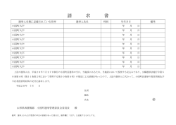 請 求 書