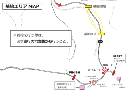 補給エリア MAP