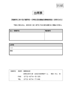 出席票（PDF：42.5KB）