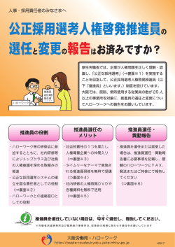 H28.7 ※ 労働者派遣事業所及び職業紹介事業所は、従業員の規模に