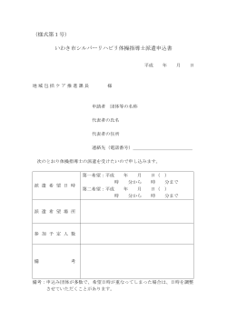 体操指導士派遣申込書(PDF文書)