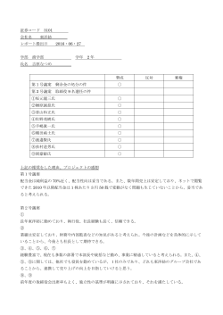 証券コード 3101 会社名 東洋紡 レポート提出日 2016・06・27 学部