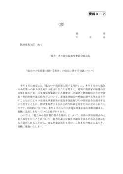 資料3－2 - 電力・ガス取引監視等委員会