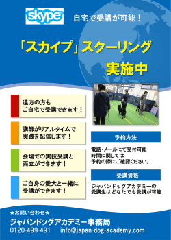 詳しくはこちら - ジャパンドッグアカデミー