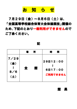 （金）～8月6日（土）