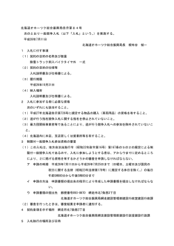 北海道オホーツク総合振興局告示第84号 次のとおり一般競争入札（以下