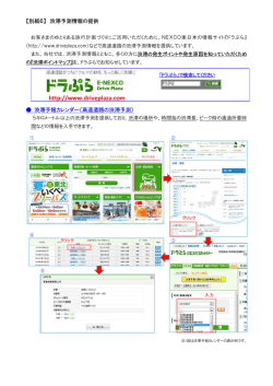 別紙6参照 - NEXCO 東日本