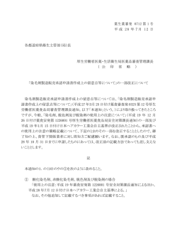 薬生薬審発 0712 第 1 号 平成 28 年7月 12 日 各都