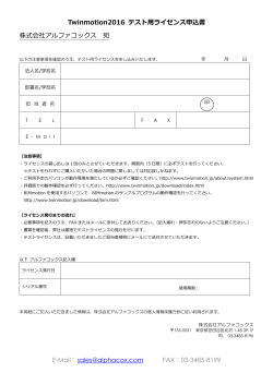 DOWNLOADテストライセンス申込書 PDF