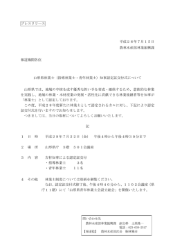 （指導林業士・青年林業士）の認定証交付式について (PDF document