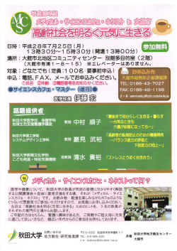 高齢社会を明るく元気に生きる