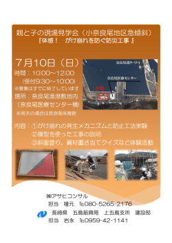 親と子の現場見学会（小奈良尾地区急傾斜）