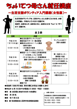 内容詳細（ちらし） - 沼津市社会福祉協議会