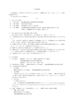 Taro-02 入札公告等 - 北海道警察釧路方面本部ホームページ