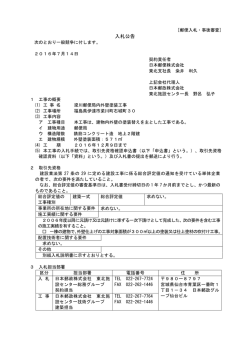 入札公告 - 日本郵政