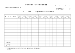 学校給食用あっという米需要申請書