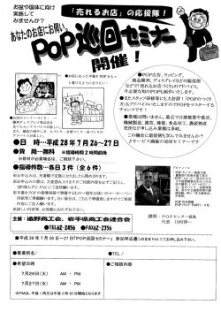 Page 1 お盆や国体に向け 実施して みませんか? \ /  POP広告