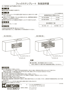 フィックステンプレート 取扱説明書