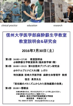 医局説明会案内ポスター - 信州大学医学部麻酔蘇生学教室