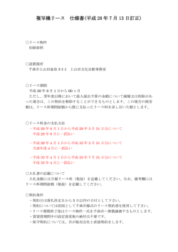 複写機リース 仕様書(平成 28 年 7 月 13 日訂正)