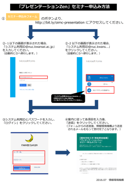 講習会申込み方法 - 情報システムの利用に関するお知らせ